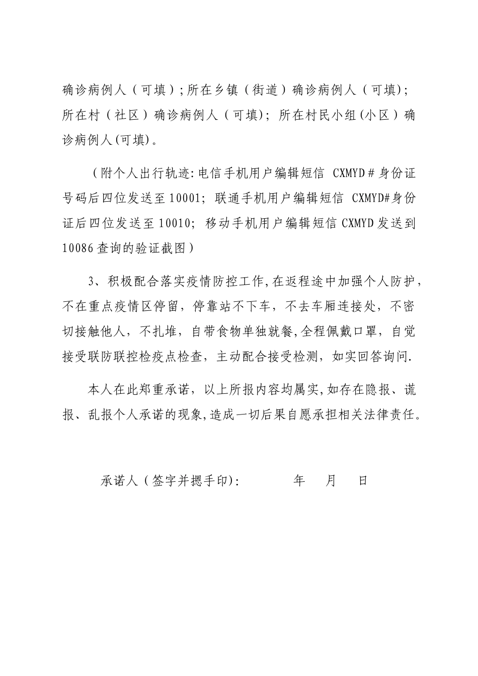 1-疫情防控安全责任承诺书_第2页