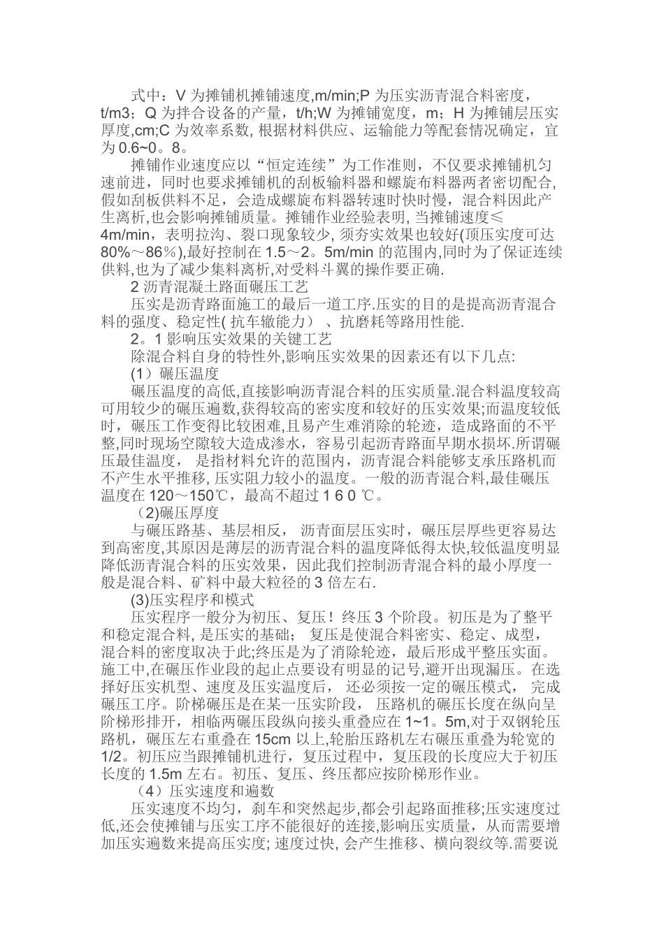 1-沥青混凝土路面摊铺工艺_第2页