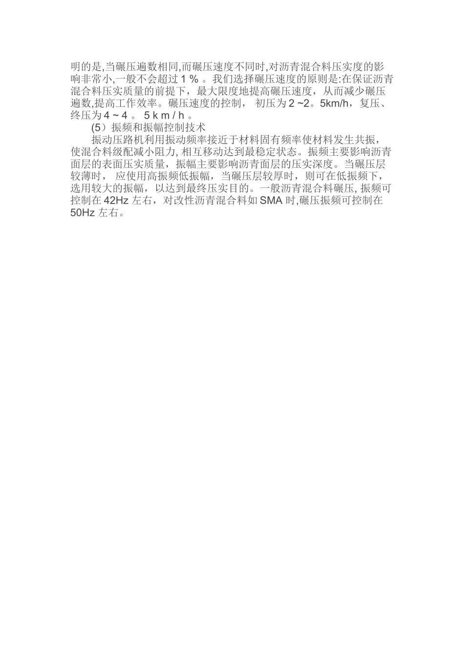 1-沥青混凝土路面摊铺工艺_第3页