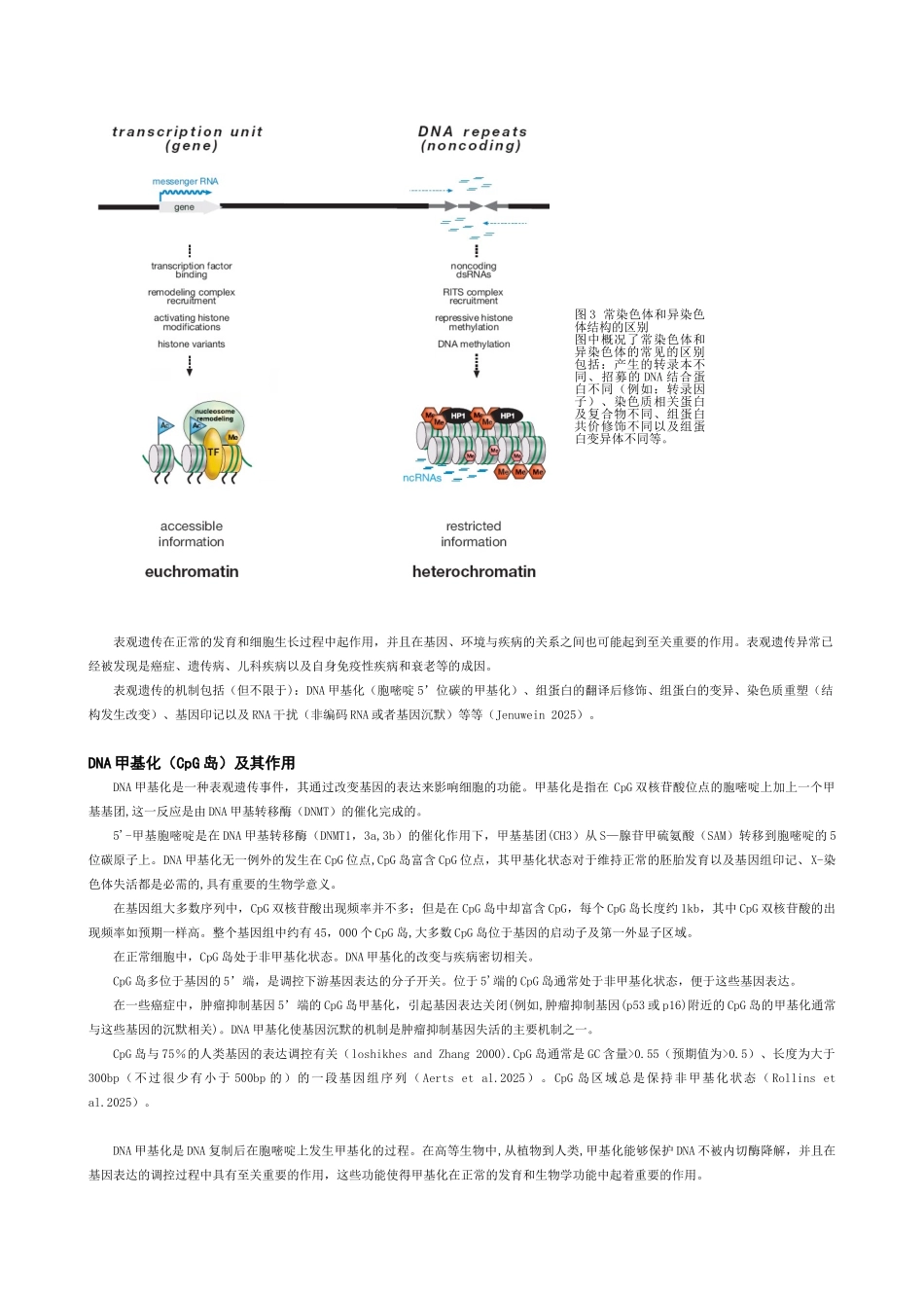 1-表观遗传学与疾病_第2页