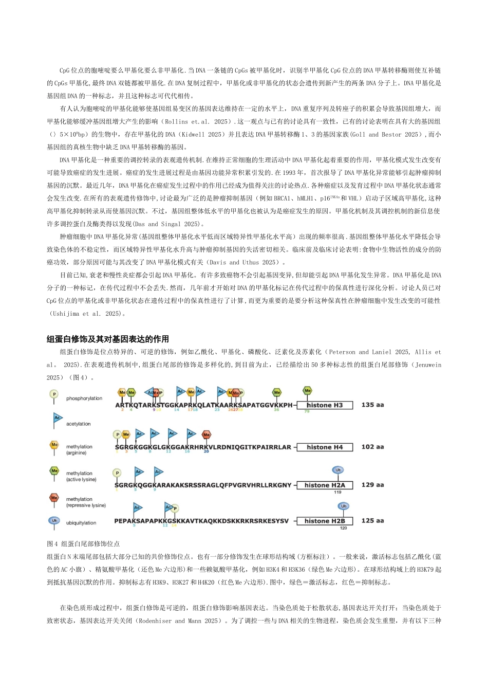 1-表观遗传学与疾病_第3页