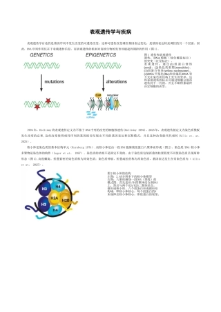 1-表观遗传学与疾病