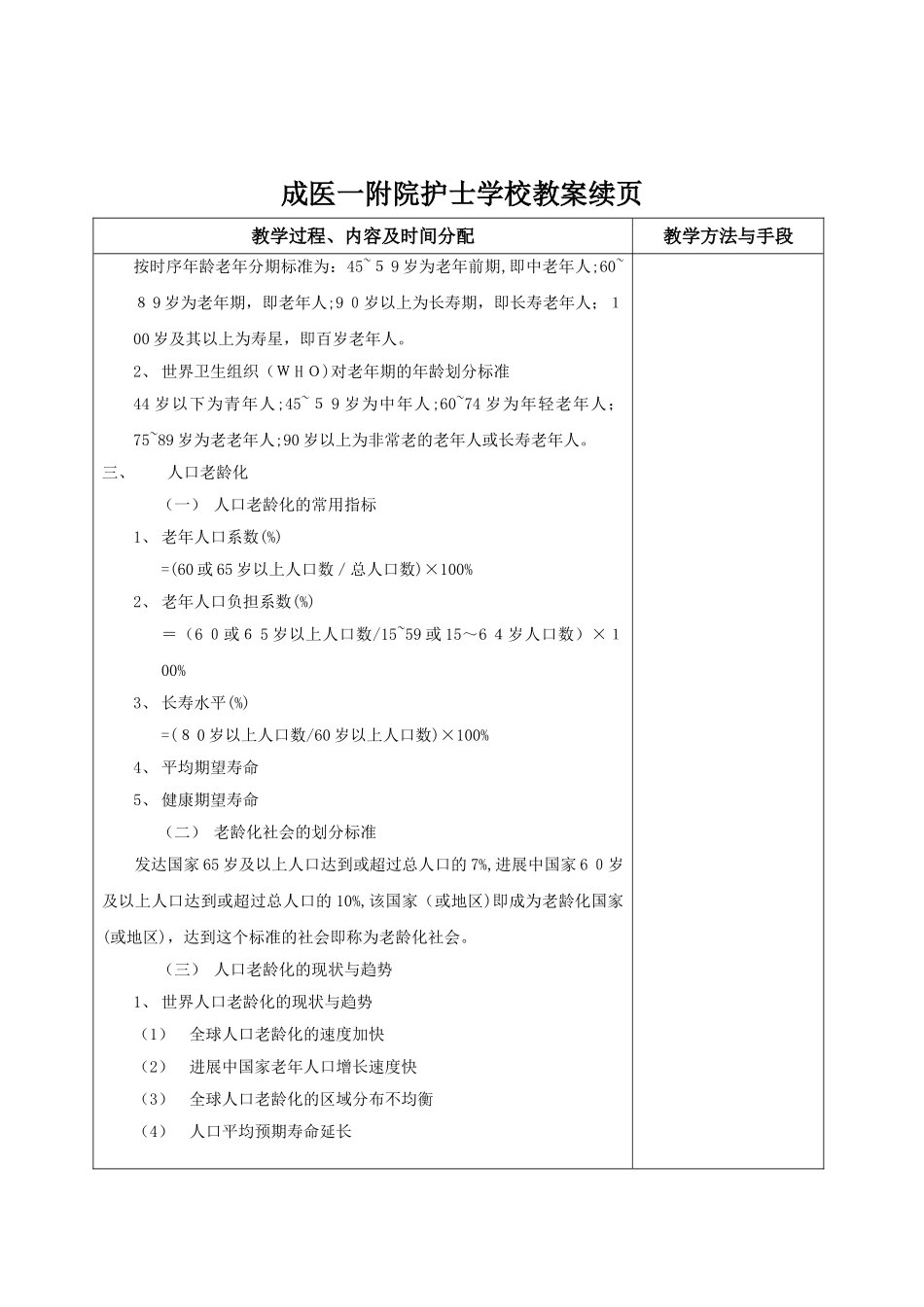 1-老年护理教案-第一章-绪论_第3页