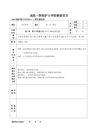 1-老年护理教案-第一章-绪论