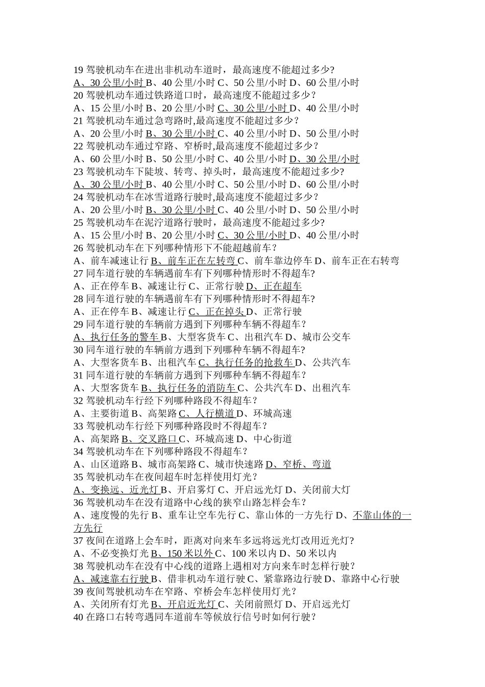 1-驾驶机动车在道路上违反道路交通安全法的行为_第2页