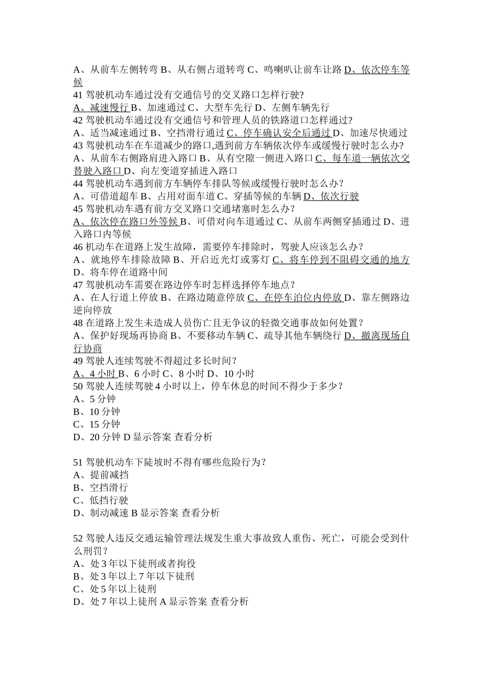 1-驾驶机动车在道路上违反道路交通安全法的行为_第3页