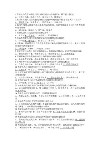1-驾驶机动车在道路上违反道路交通安全法的行为