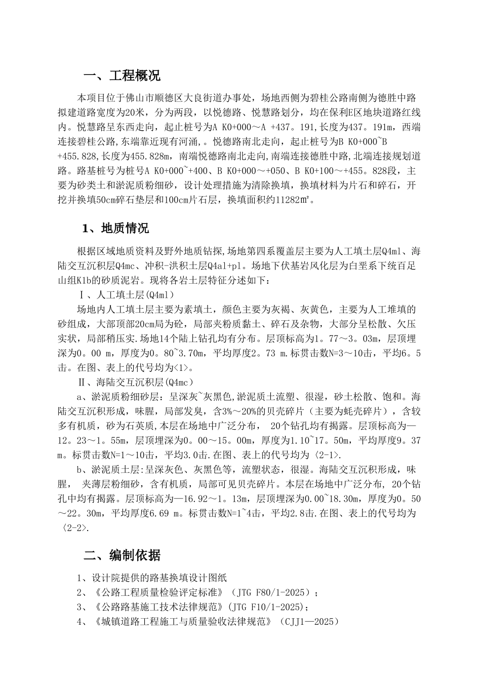 1-路基换填施工方案_第3页