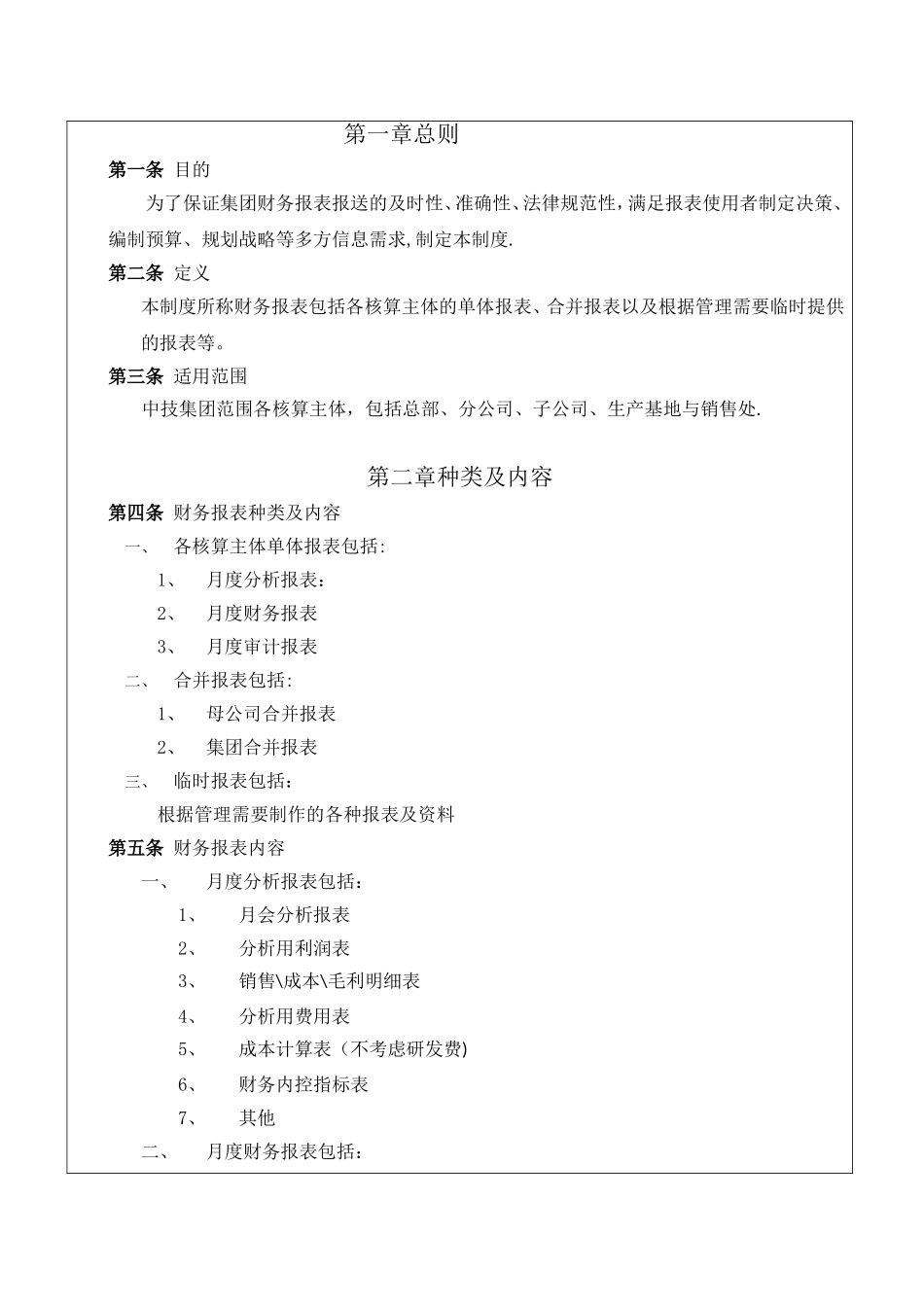 1.001-财务报表报送制度_第1页