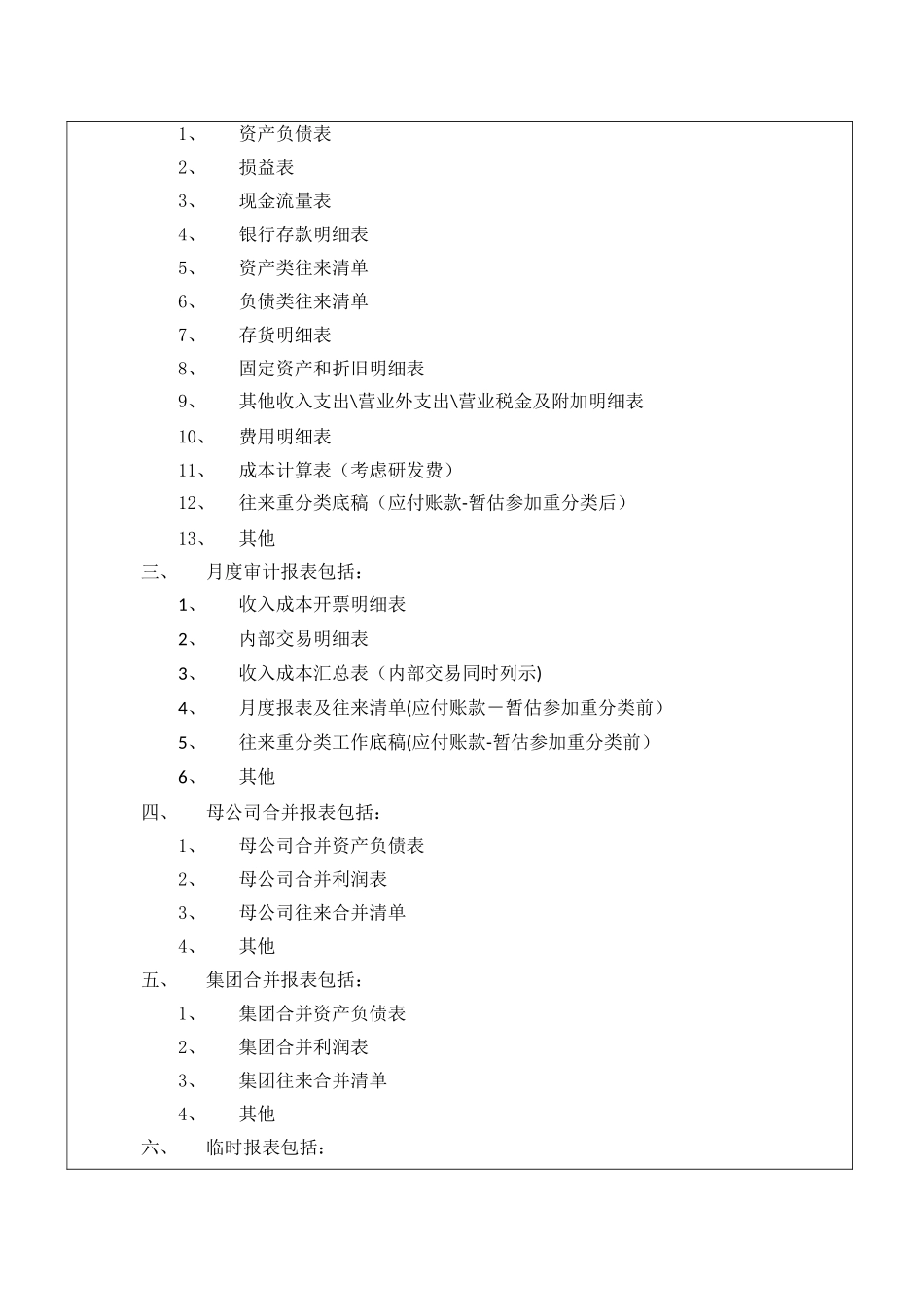 1.001-财务报表报送制度_第2页