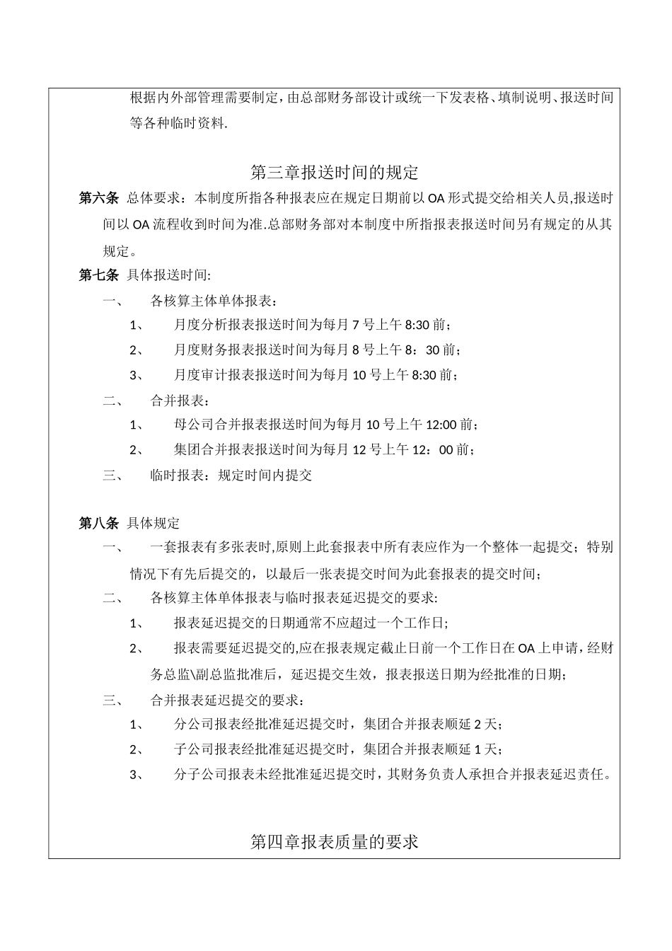 1.001-财务报表报送制度_第3页