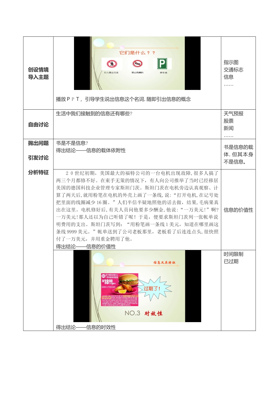 1.1-信息及其特征教案_第2页