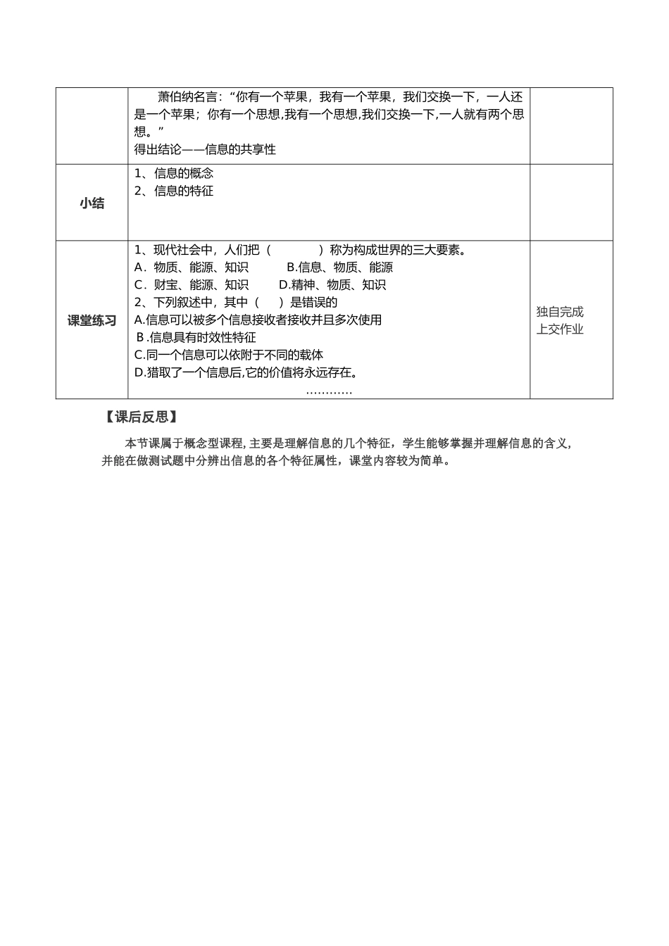 1.1-信息及其特征教案_第3页