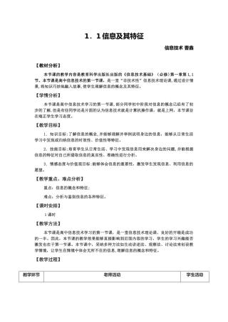 1.1-信息及其特征教案