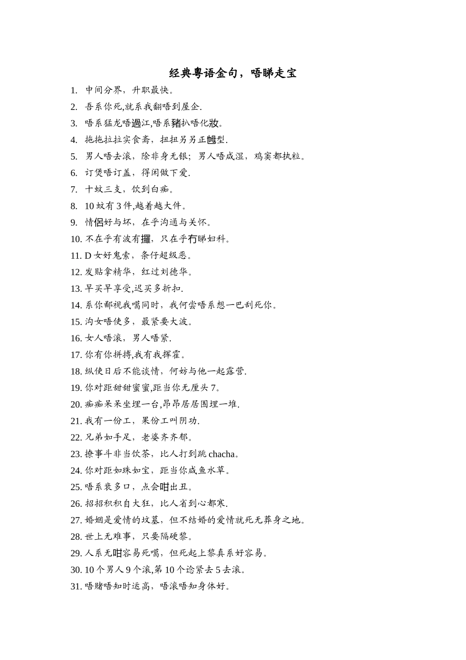 1-黄子华经典粤语金句-唔睇走宝_第1页