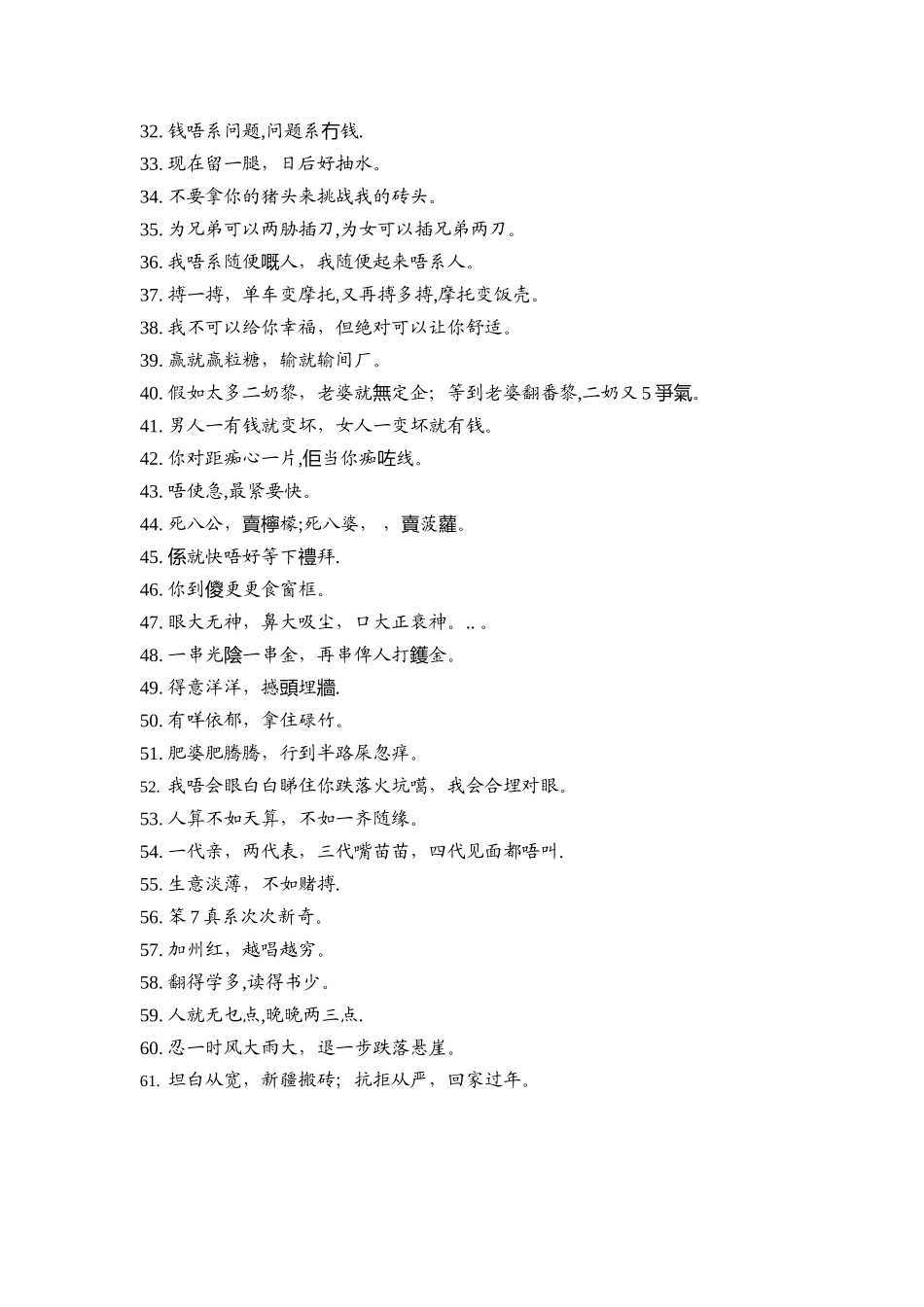 1-黄子华经典粤语金句-唔睇走宝_第2页