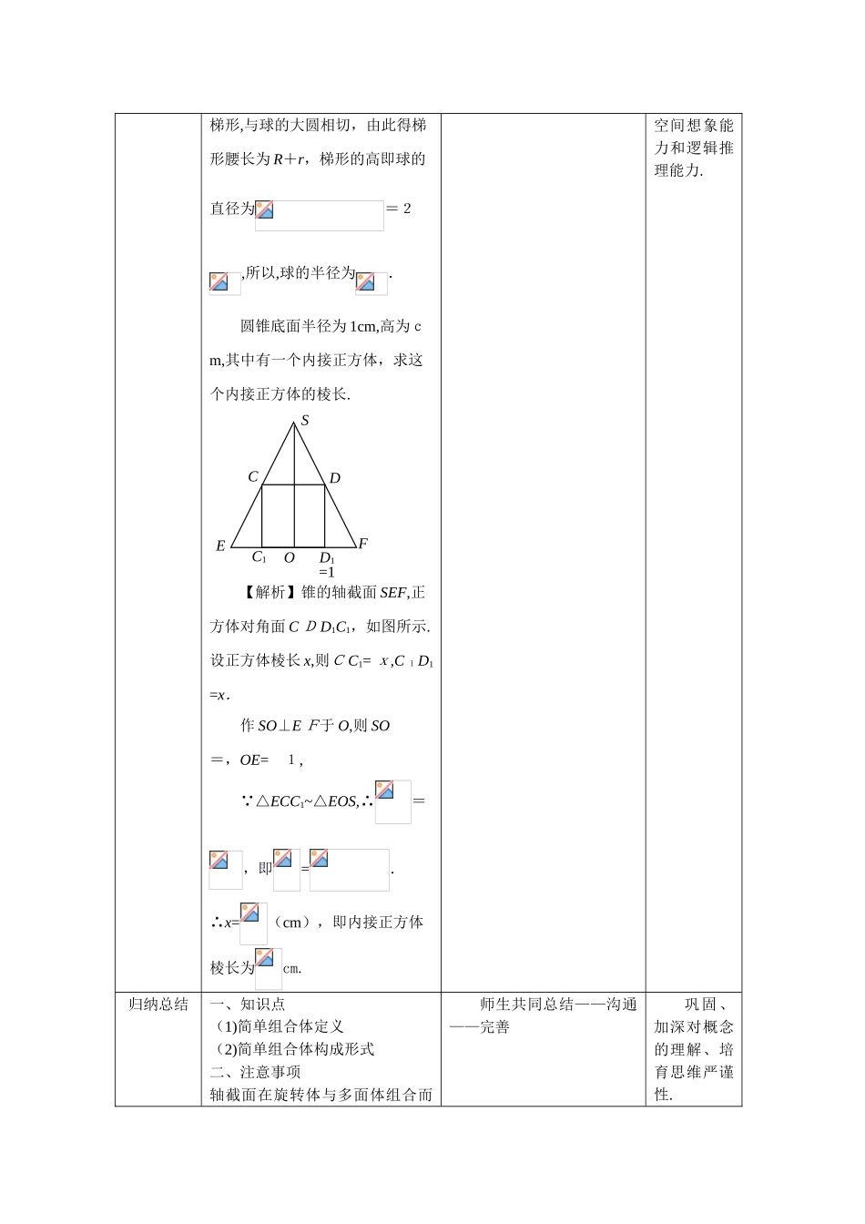 1.1.2简单组合体的结构特征教案_第2页