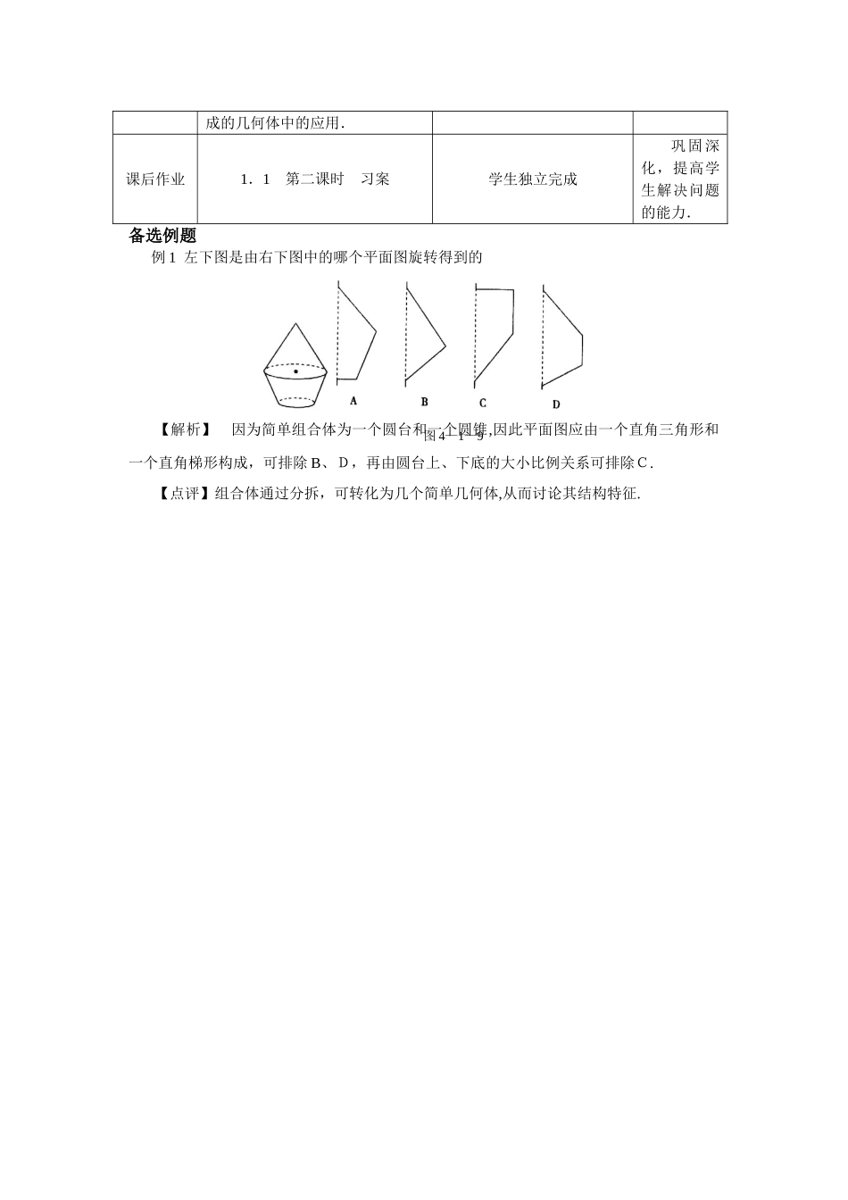 1.1.2简单组合体的结构特征教案_第3页