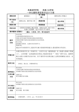 1.1、2脚手架工程教案