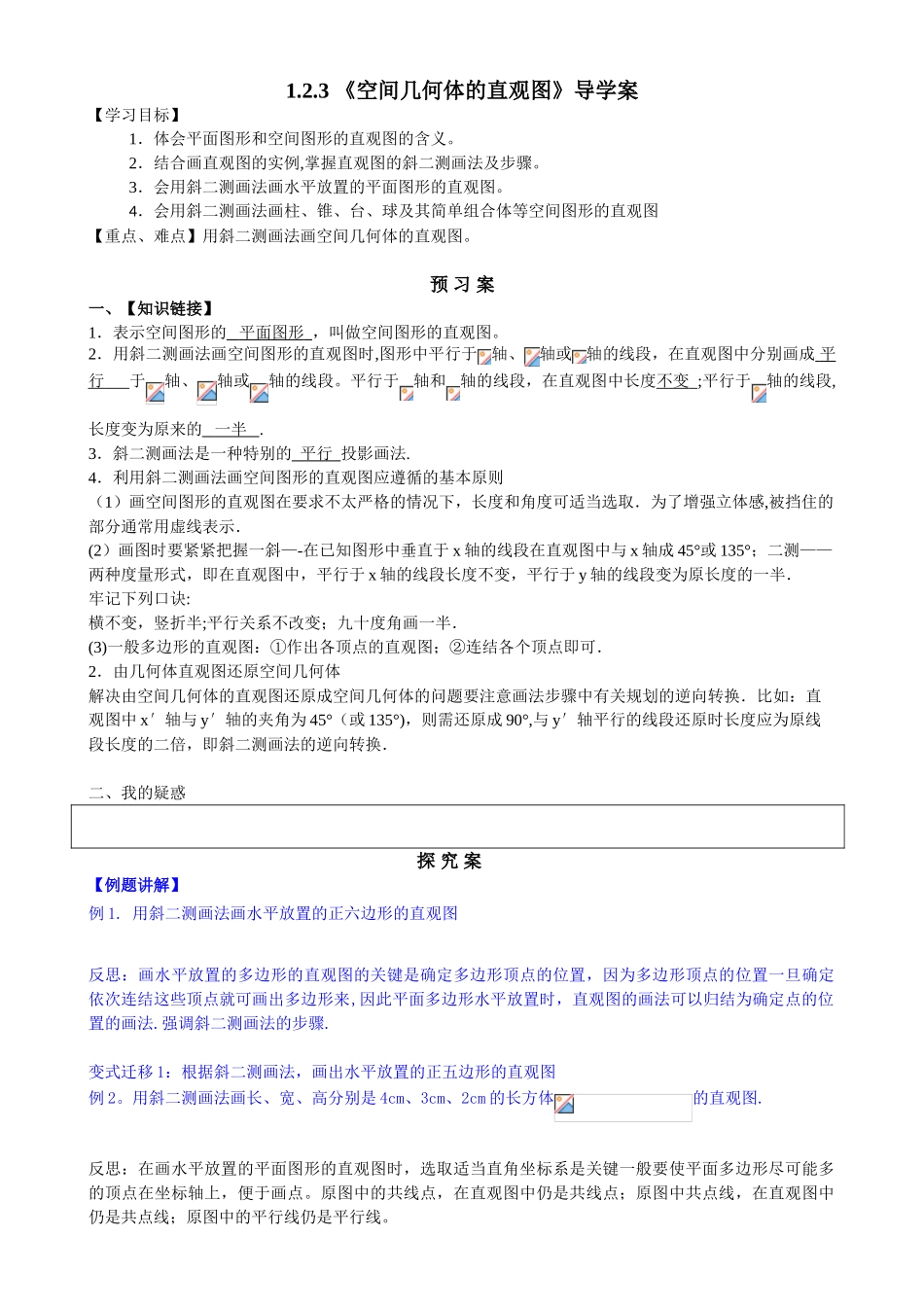 1.2.3空间几何体的直观图_第1页