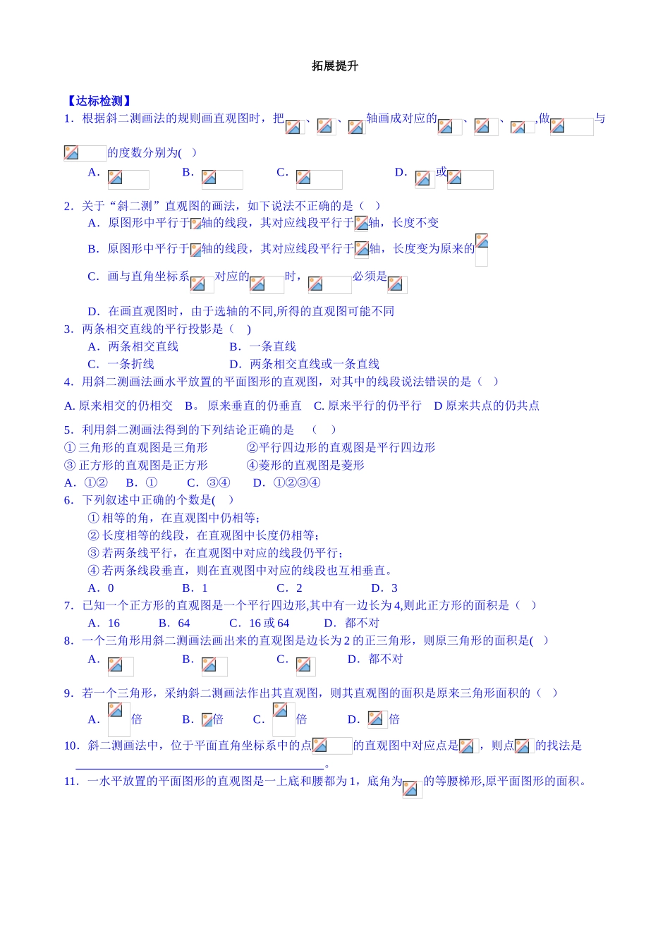 1.2.3空间几何体的直观图_第2页
