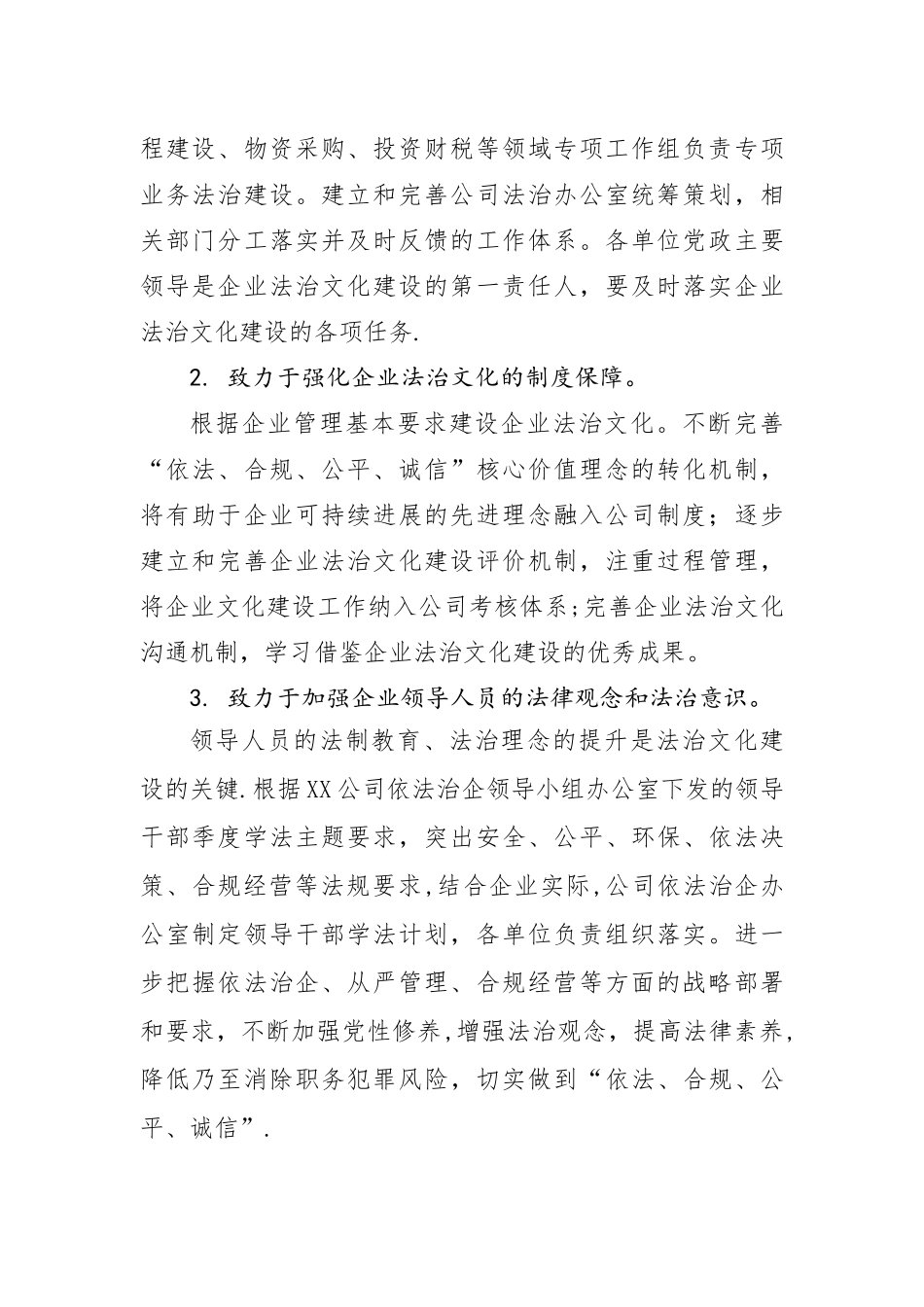 1.2025年XX公司法治文化建设工作方案_第2页