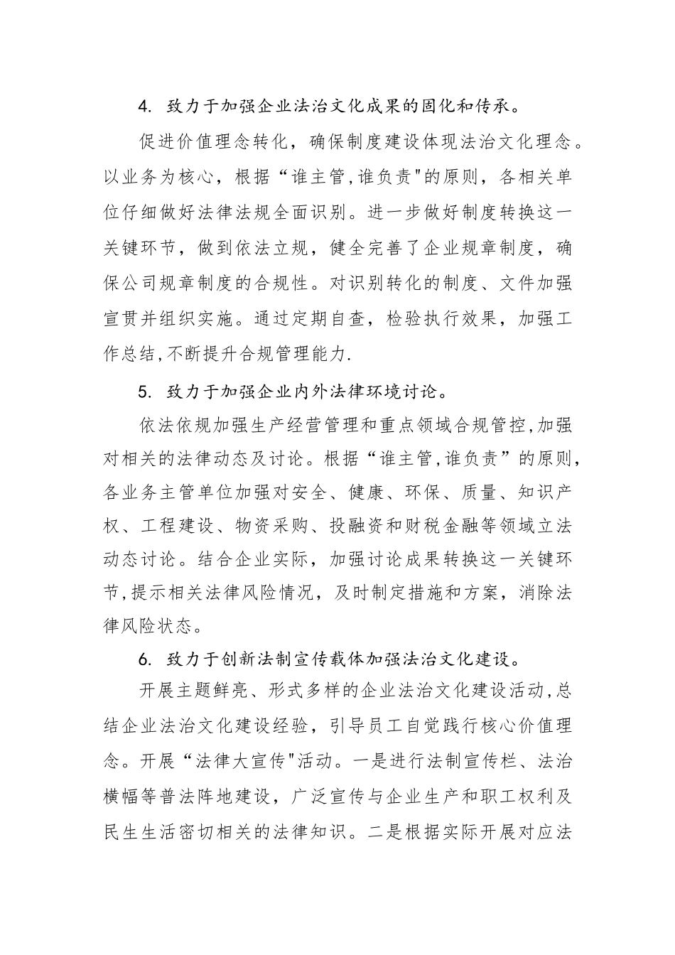 1.2025年XX公司法治文化建设工作方案_第3页