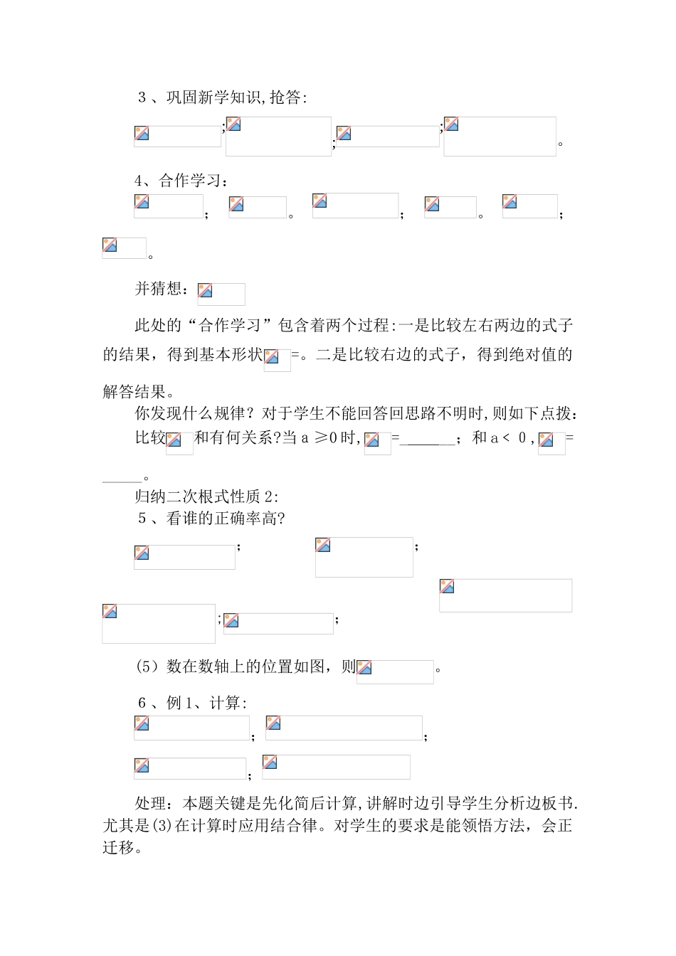 1.2-二次根式的性质-教案_第2页