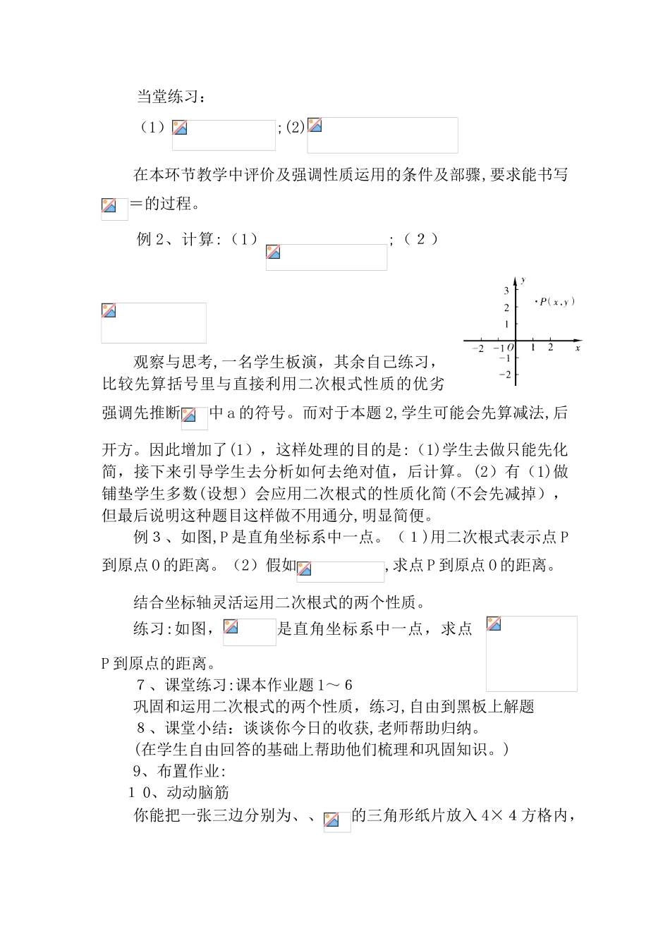 1.2-二次根式的性质-教案_第3页