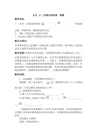 1.2-二次根式的性质-教案