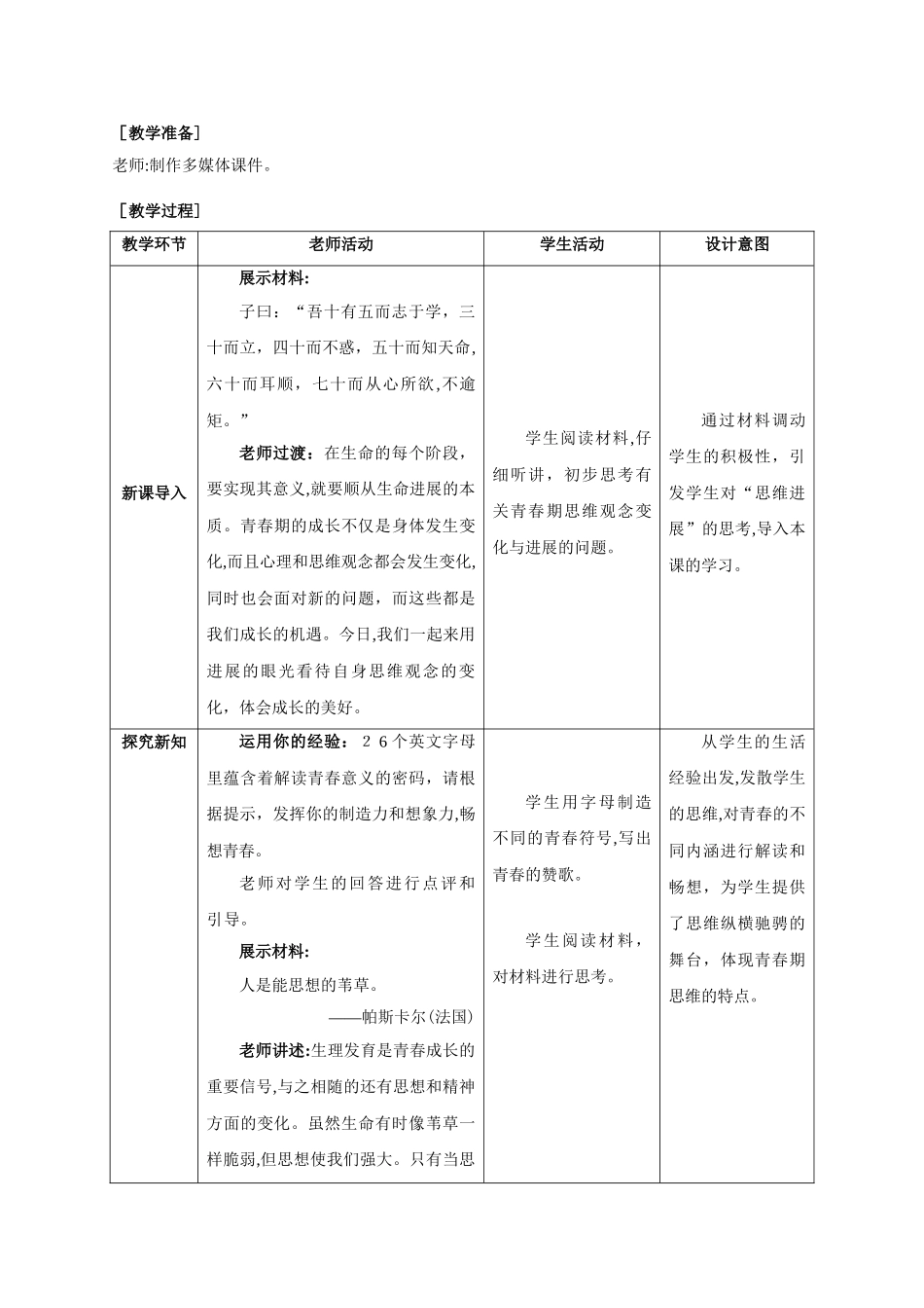 1.2-成长的不仅仅是身体-教案_第2页