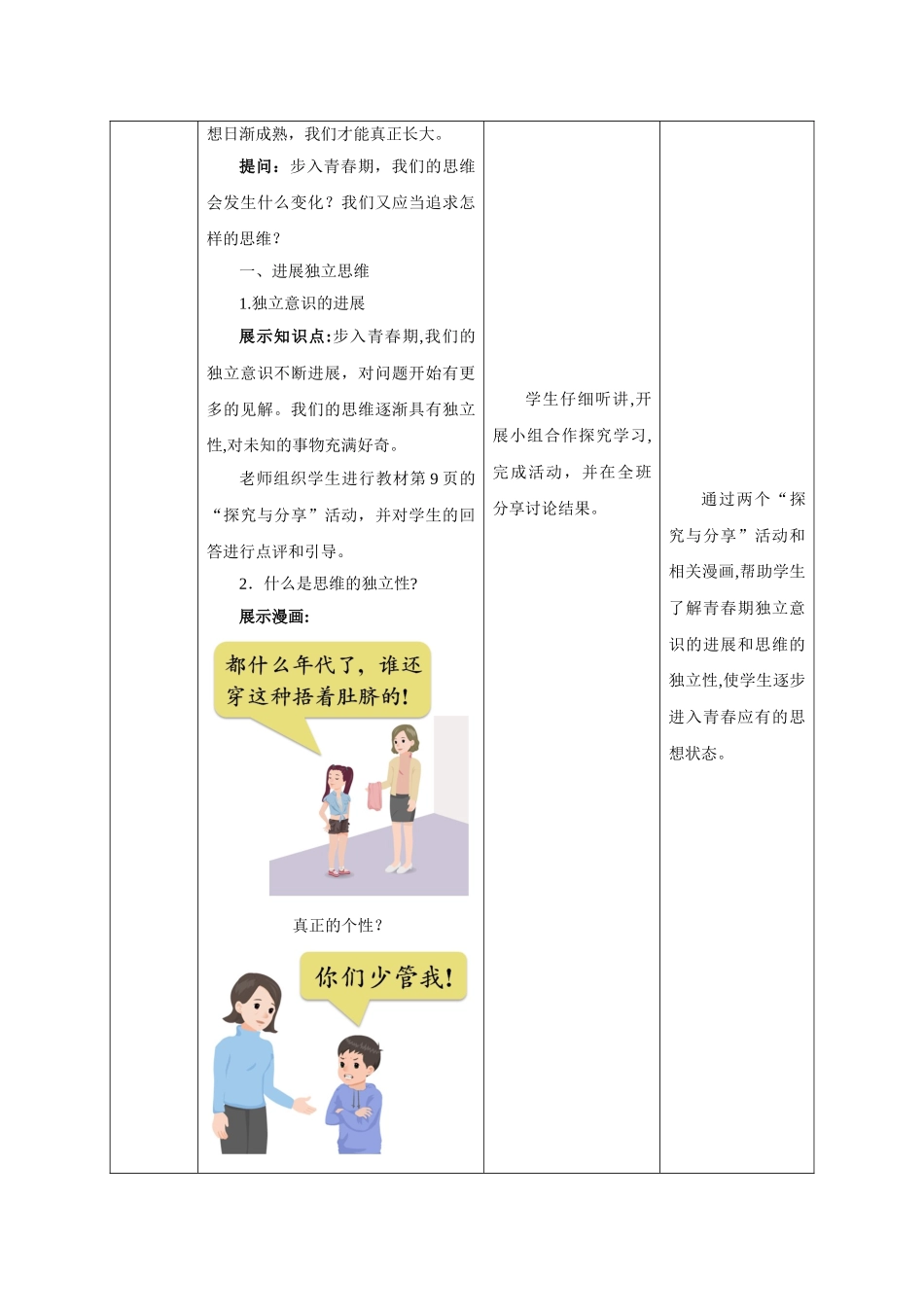 1.2-成长的不仅仅是身体-教案_第3页