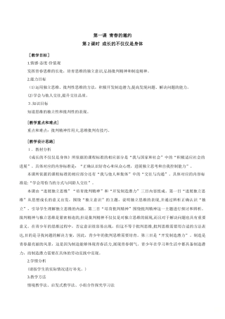 1.2-成长的不仅仅是身体-教案