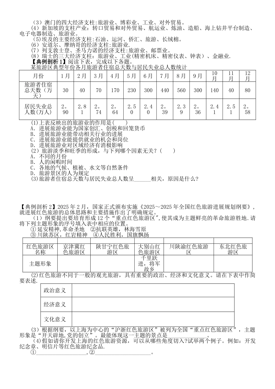 1.2《现代旅游对区域发展的意义》学案打印版_第3页