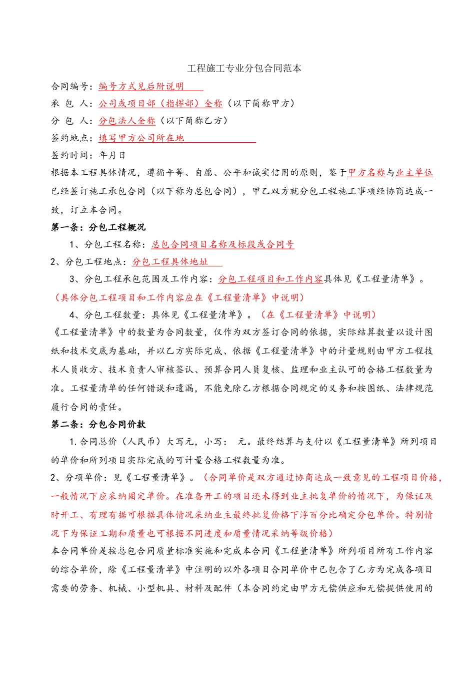 1.1工程施工分包合同范本_第2页