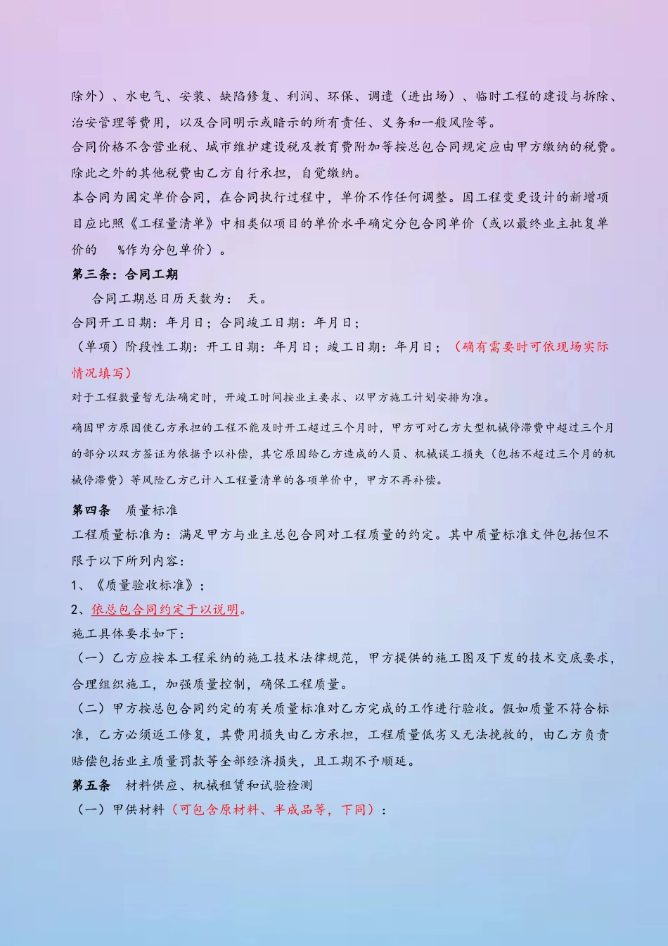 1.1工程施工分包合同范本_第3页