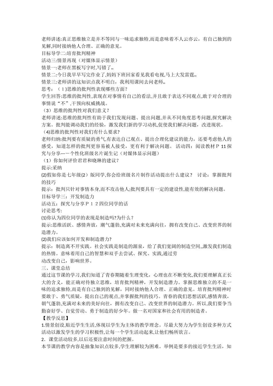 1.2成长的不仅仅是身体教案_第2页