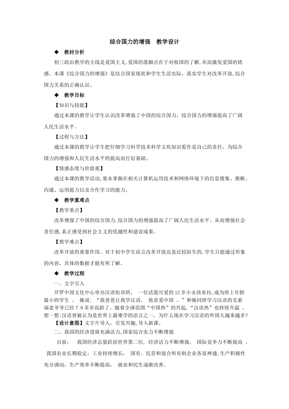 1.2-综合国力的增强-教案_第1页