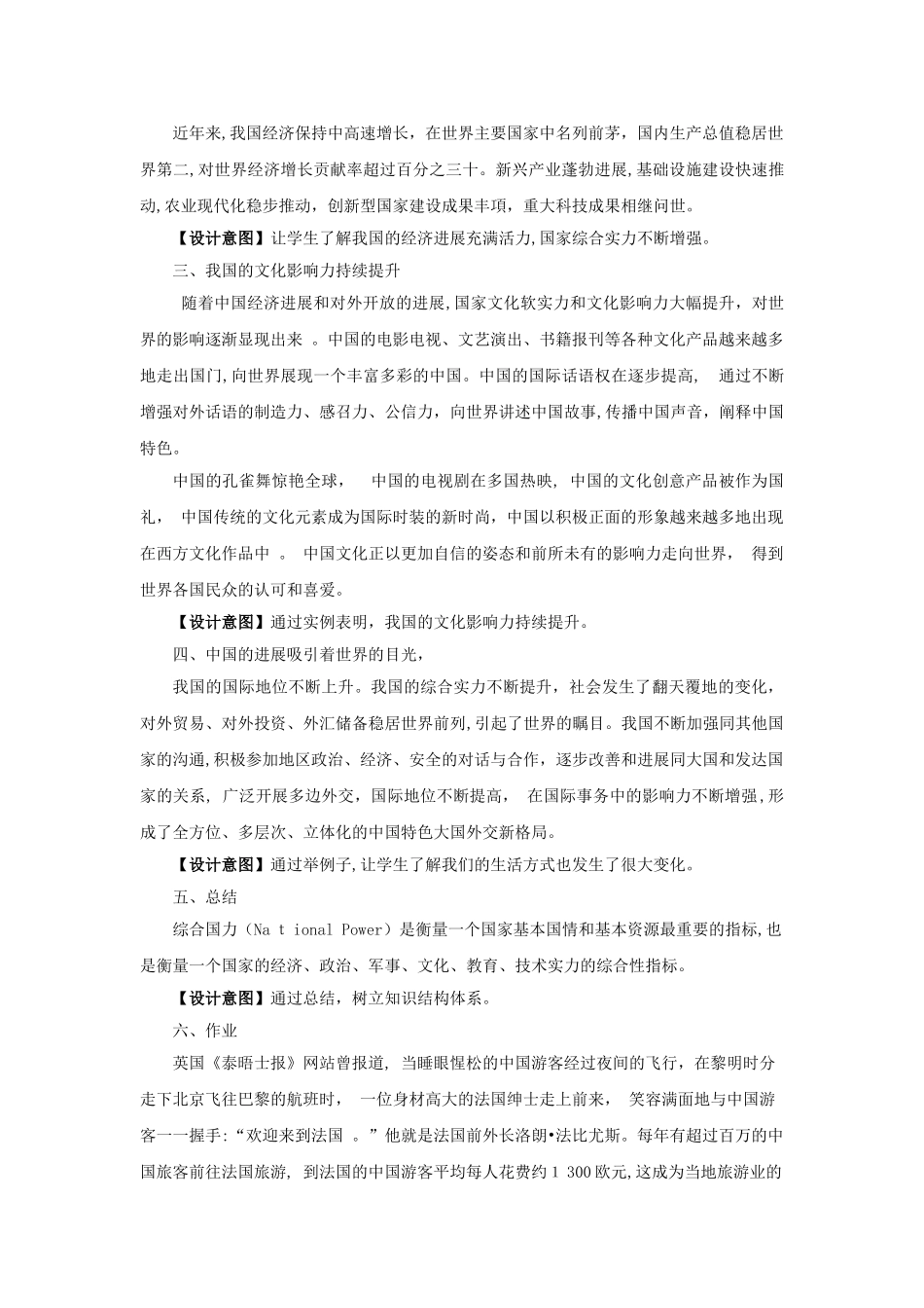 1.2-综合国力的增强-教案_第2页