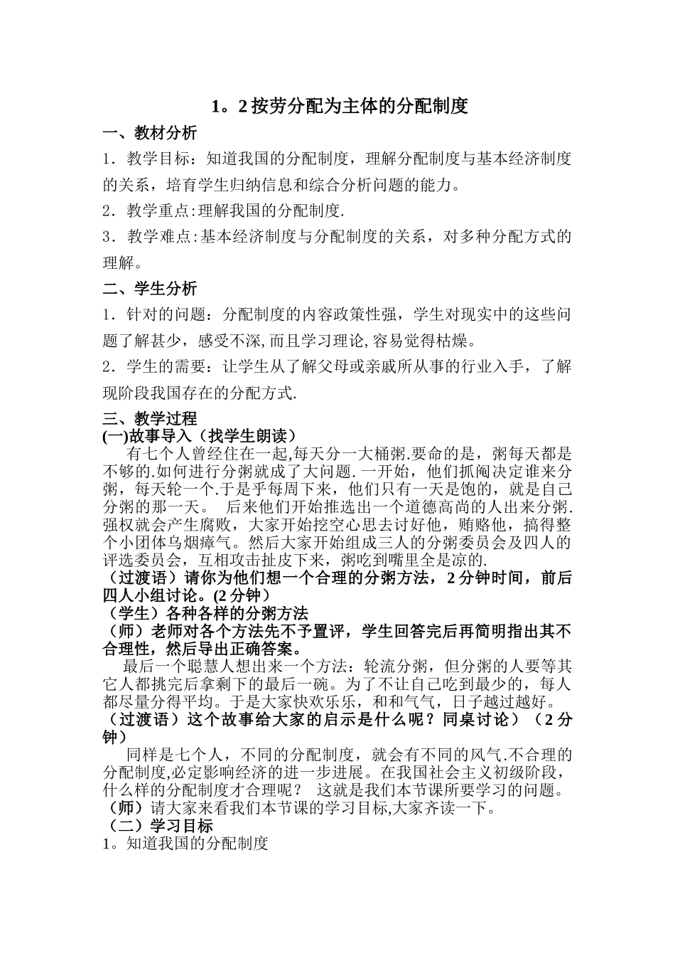 1.2按劳分配为主体的分配制度_第1页