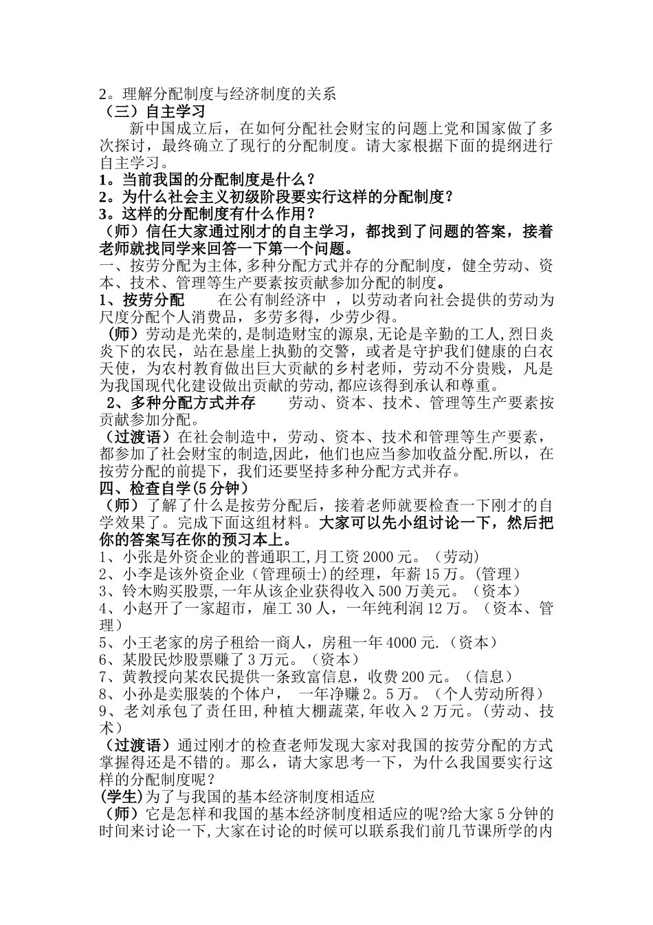 1.2按劳分配为主体的分配制度_第2页