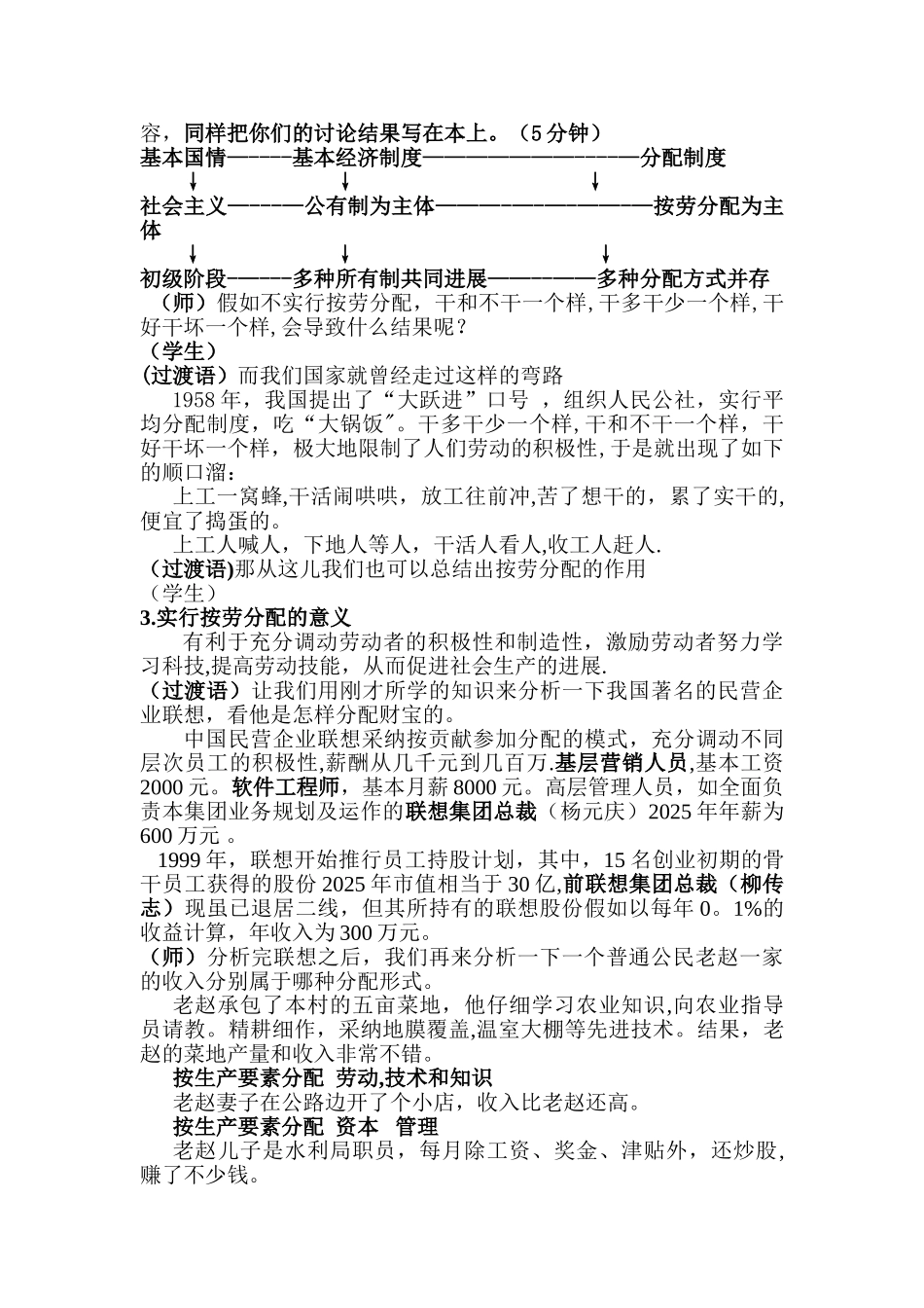 1.2按劳分配为主体的分配制度_第3页