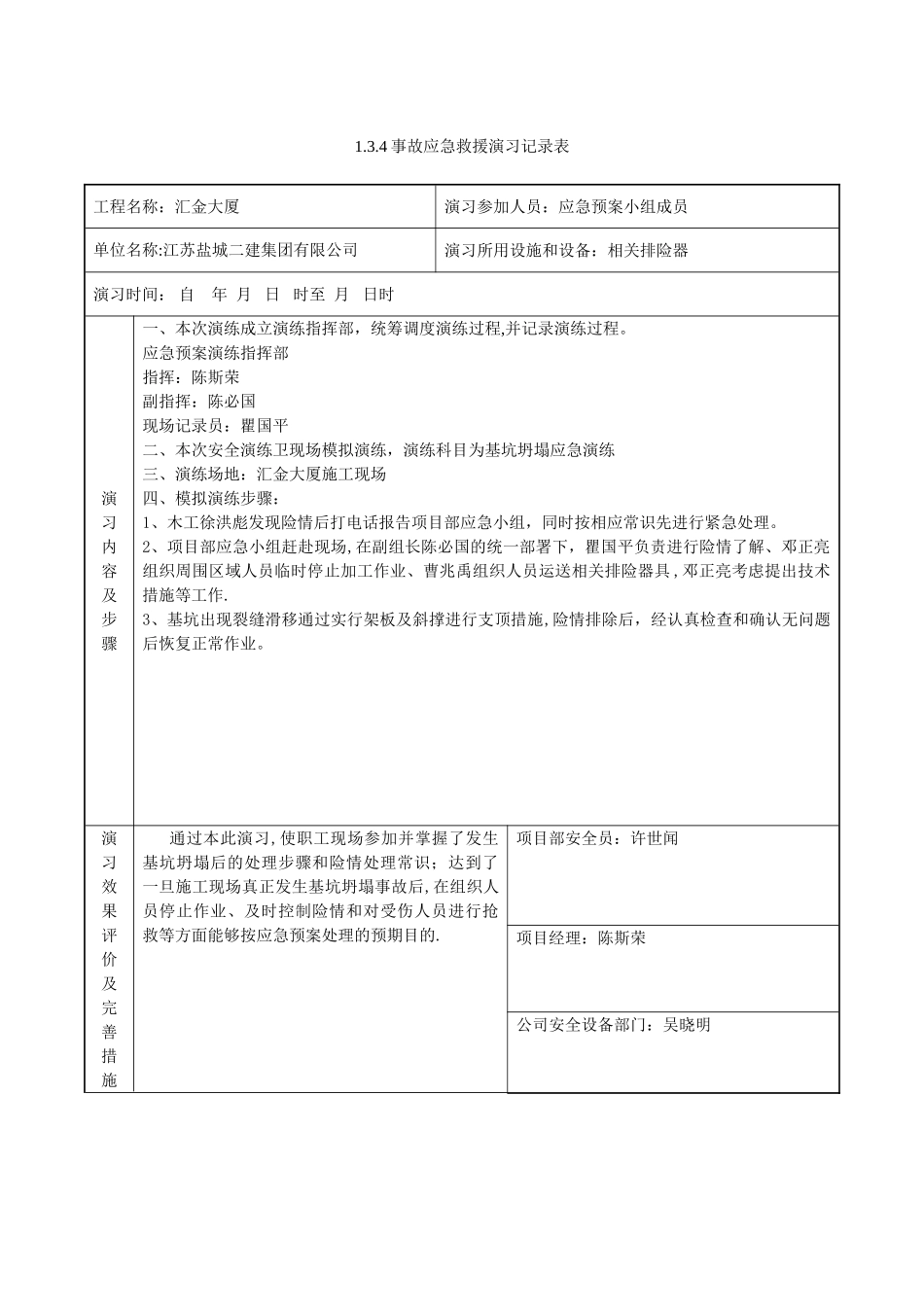 1.3.4事故应急救援演习记录表_第2页