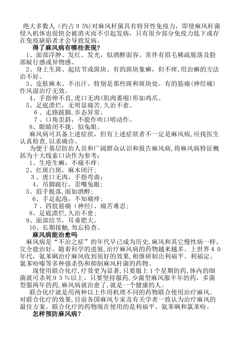 1.2麻风病防治知识教案_第2页