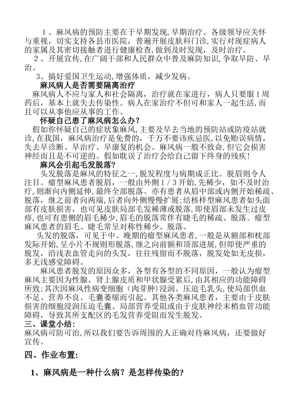 1.2麻风病防治知识教案_第3页