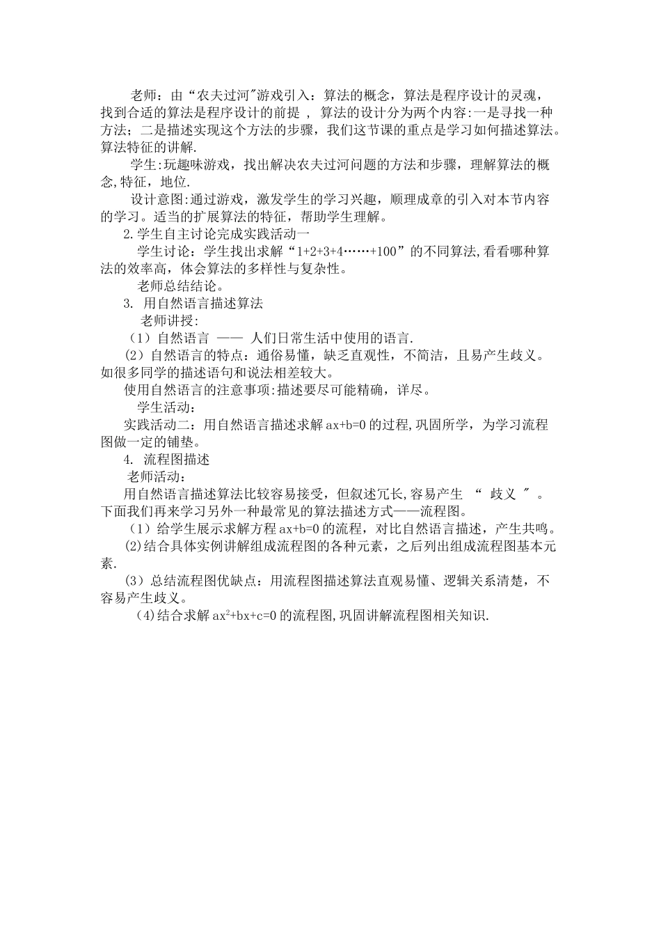 1.2算法的描述与设计教学设计_第2页