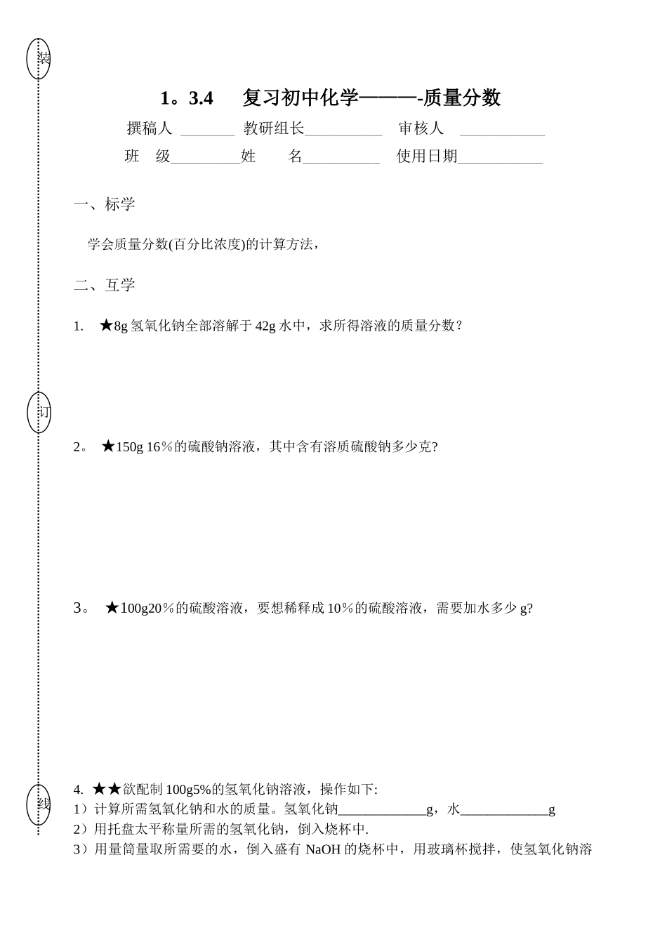 1.3.4物质的质量分数_第1页