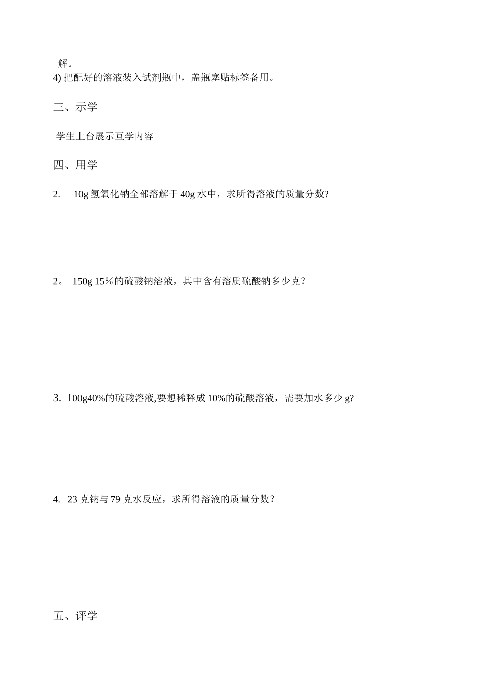 1.3.4物质的质量分数_第2页