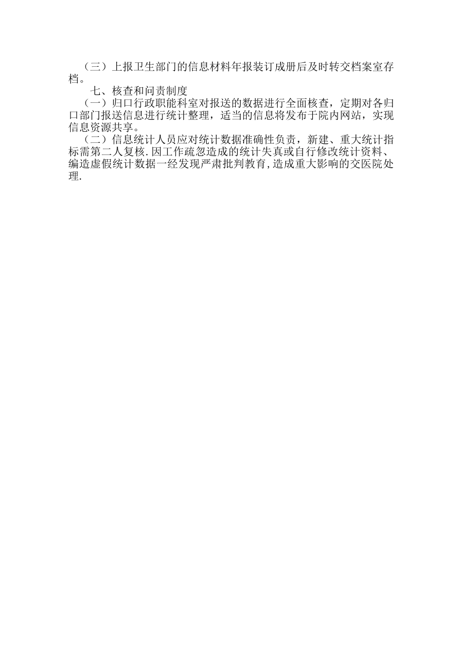1.3.4.1医院信息数据报送制度_第2页