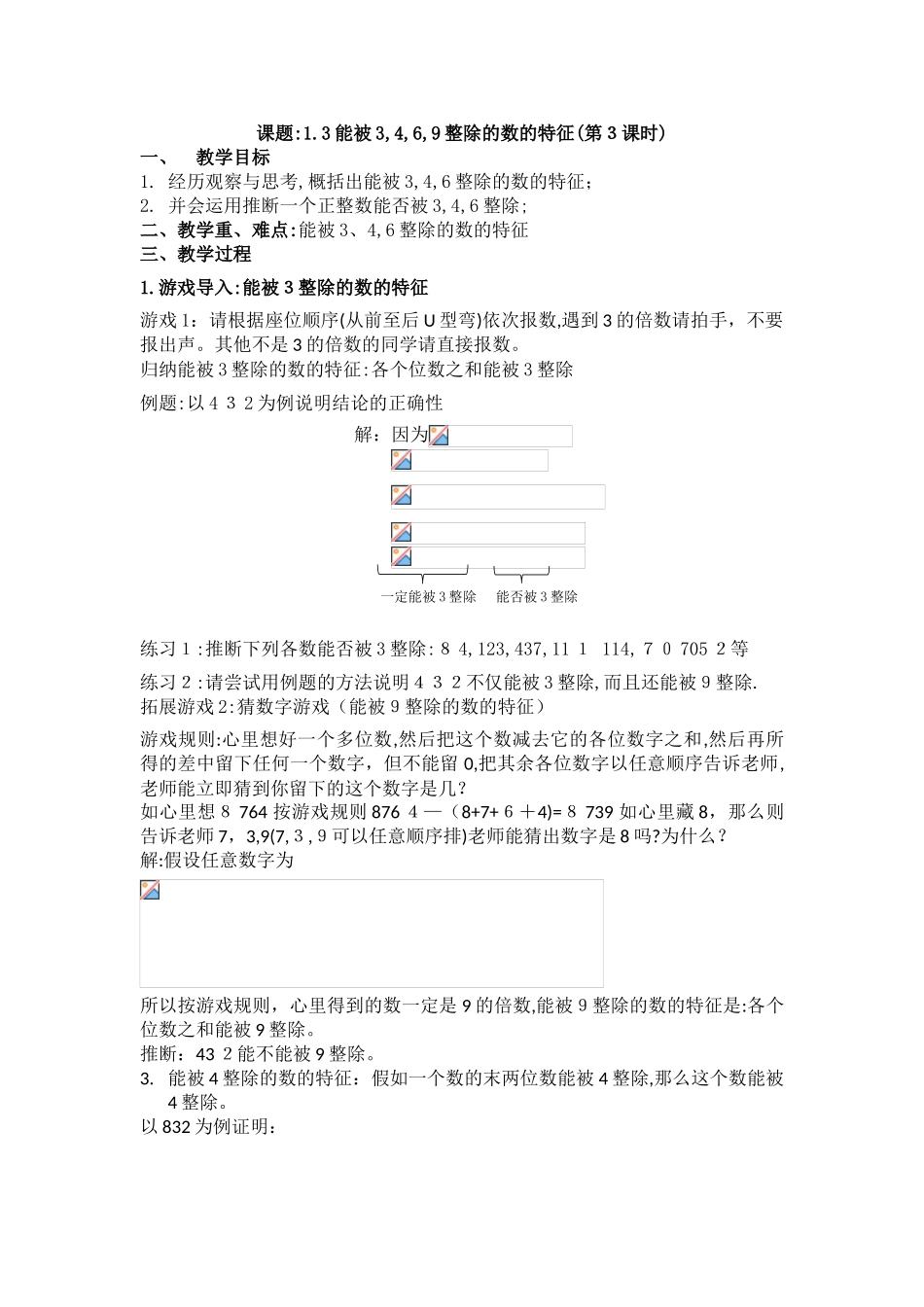 1.3能被3-4-6-9整除的数的特征教案_第1页